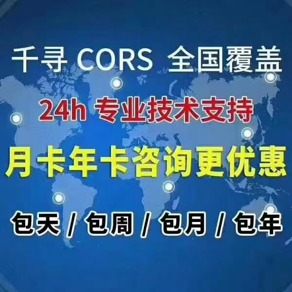 千尋CORS賬號